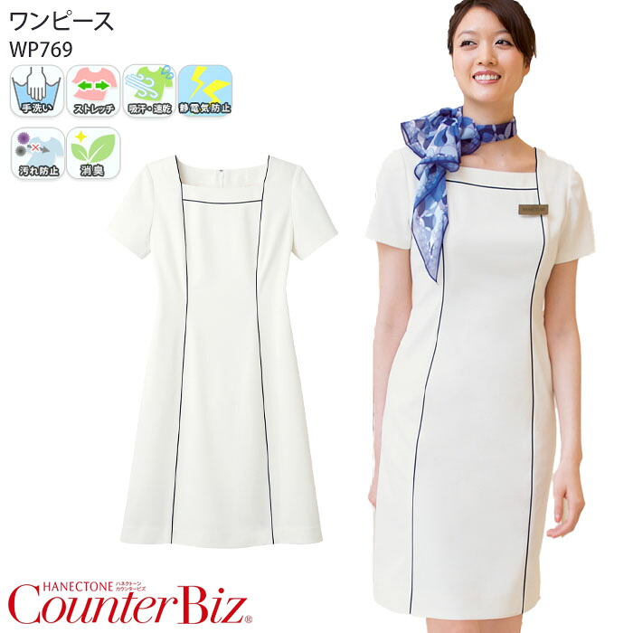 【PT2倍&最大600円クーポン 7/19 20時~7/26 2時】 ワンピース 接客 制服 ユニフォーム WP769-7 女性用 レディース 半袖 日本製 ホワイト おもてなし 受付 案内 クリニック カウンタービズ ハネクトーン|ビズタイム 白衣・作業服・仕事服