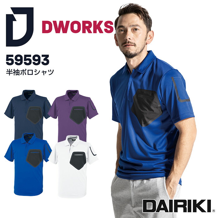 楽天市場】作業服 59593シリーズ【DAIRIKI】S-six 半袖ポロ