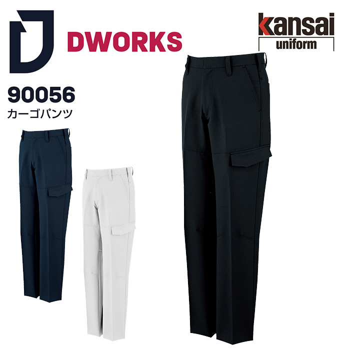 【楽天市場】カーゴパンツ 90056 K9005 Kansai ズボン 作業着 作業服 メンズ ストレッチ 制電 速乾 消臭 形態安定 蓄熱 ...