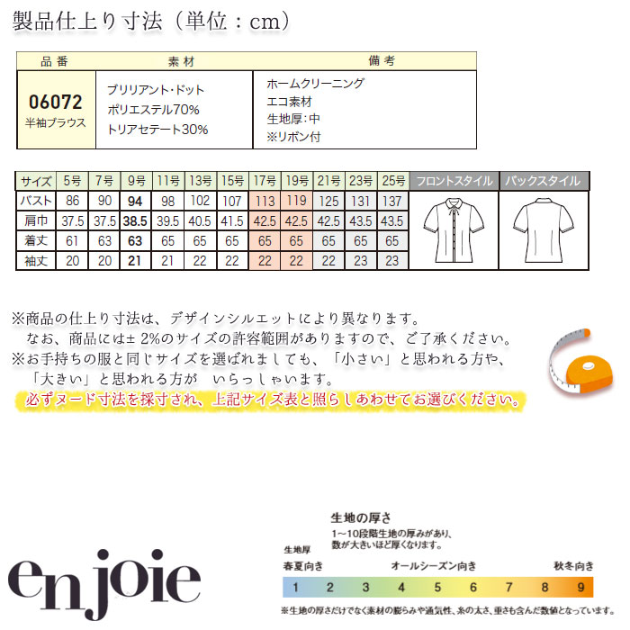 楽天市場 半袖ブラウス アンジョア レディース ホワイトリボン付き 丸襟 Enjoie かわいい 華やか おもてなし服 受付 接客 事務服 制服 仕事服 5号 15号 Biztime ビズタイム