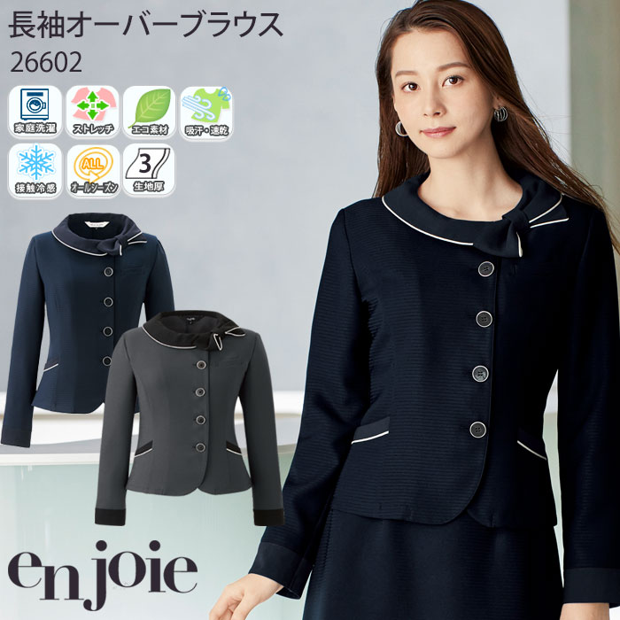 【PT2倍＆最大600円クーポン 7/19 20時～7/26 2時】 17-19号 事務服 長袖オーバーブラウス 26602 アンジョア 紺 グレー オールシーズン 接触冷感 enjoie 仕事服｜ビズタイム 白衣・作業服・仕事服