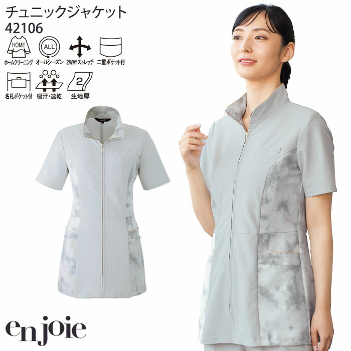 【PT2倍&最大600円クーポン 7/19 20時~7/26 2時】 チュニックジャケット 医療 受付 42106 半袖 レディース 前ファスナー開き クリニック 美容 ストレッチ 接触冷感 LA BEAUTE enjoie アンジョア S~3L|ビズタイム 白衣・作業服・仕事服