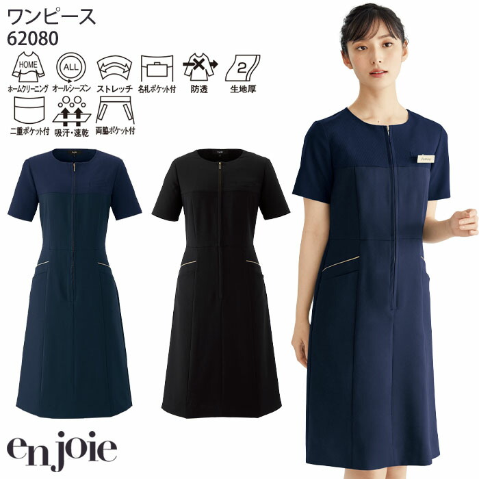 【PT2倍&最大600円クーポン 7/19 20時~7/26 2時】 ワンピース 医療 受付 62080 半袖 前ファスナー開き クリニック 美容 ストレッチ レディース LA BEAUTE enjoie アンジョア 7号~15号|ビズタイム 白衣・作業服・仕事服