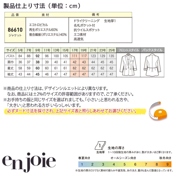 ジャケット7分袖事務服アンジョア86610レディース高通気春夏オフィスenjoie5〜15号