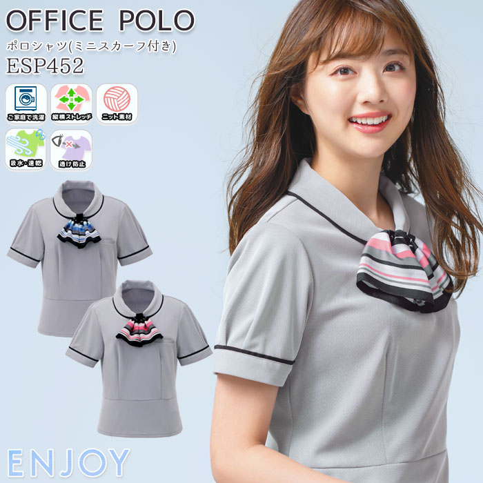 楽天市場 ポロシャツ 制服 事務服 Esp452 レディース カーシー Enjoy エンジョイ 吸汗速乾 ストレッチ イージーケア 医療事務 受付 おしゃれ ユニフォーム オフィス メール便可 Biztime ビズタイム