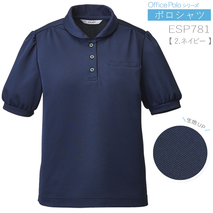 ポロyシャツ オフィスポロ 事務着り物 Esp781 ネイビイブルー 薄墨色牽制 半袖 ストレッチ体操 吸汗速乾 制真菌 所帯クレンジング可 御安い世話 プリンタンサマー レディース Enjoy 味う 事務 商行為 受幸 遇する 乙 ユニホーム 事務服 務服 通い オフィス ネッカチーフ輪