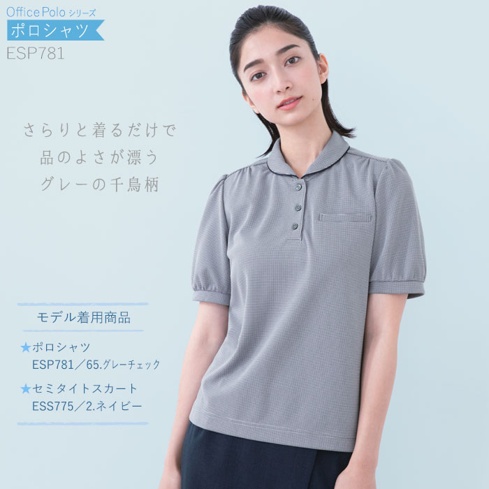 ポロyシャツ オフィスポロ 事務着り物 Esp781 ネイビイブルー 薄墨色牽制 半袖 ストレッチ体操 吸汗速乾 制真菌 所帯クレンジング可 御安い世話 プリンタンサマー レディース Enjoy 味う 事務 商行為 受幸 遇する 乙 ユニホーム 事務服 務服 通い オフィス ネッカチーフ輪