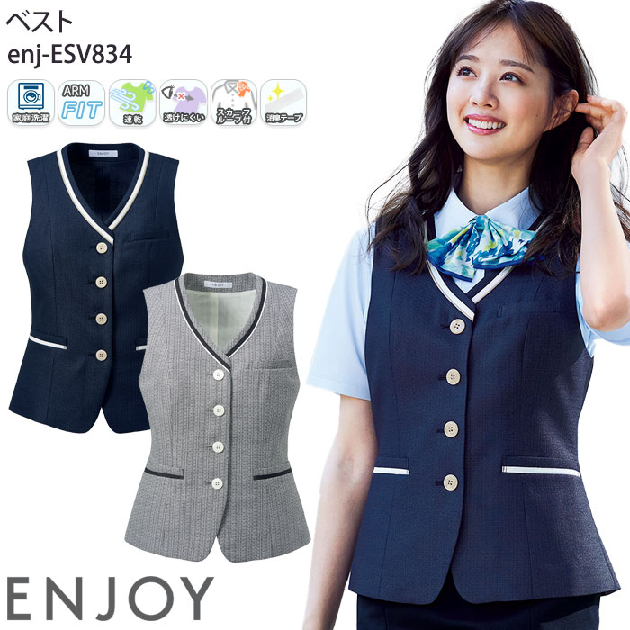 事務服 ベスト ESV834 春夏 ネイビー グレー レディース ENJOY オフィス 5-17号
