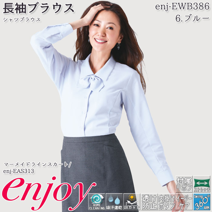 楽天市場 ブラウス 事務服 制服 Ewb386 レディース 長袖 リボン付 ストレッチ Uvカット 透け防止 イージーケア バストケア 付属アクセ シャツ カーシー Enjoy エンジョイ 医療事務 受付 おしゃれ オフィス メール便可 5号 17号 Biztime ビズタイム