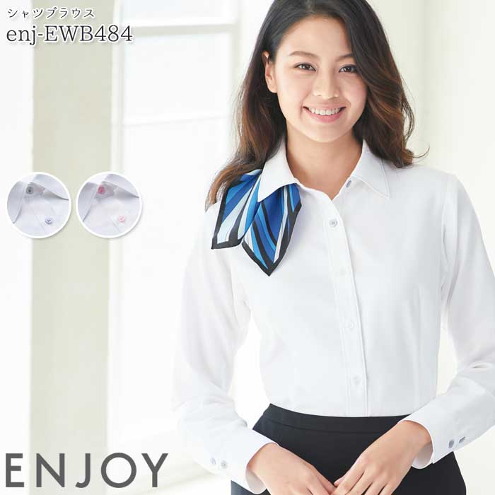 シャツブラウス 事務服 EWB484 レディース 長袖 ホワイト 白 ENJOY 5号〜17号 楽天市場】【8/1 PT3倍】 事務服 シャツブラウス EWB484