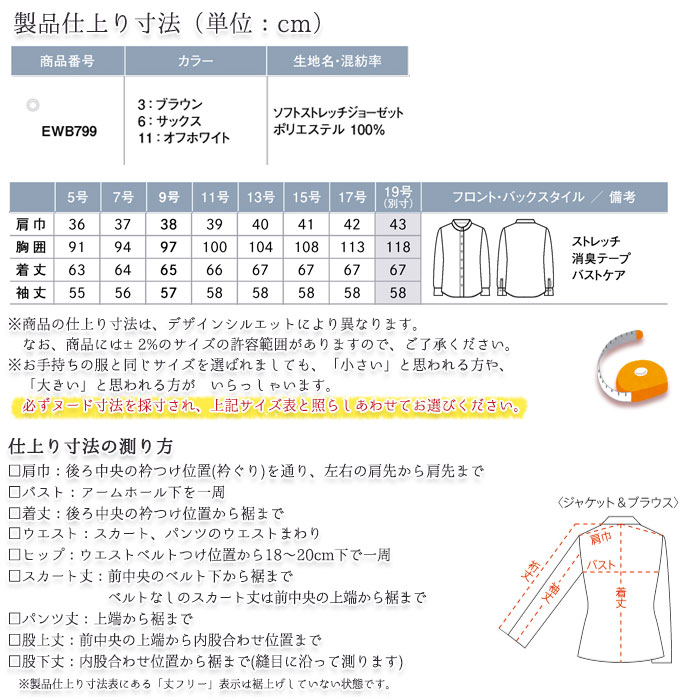 楽天市場 事務服 スタンドカラーブラウス Ewb799 長袖 レディース Enjoy オフィス 5 17号 Biztime ビズタイム