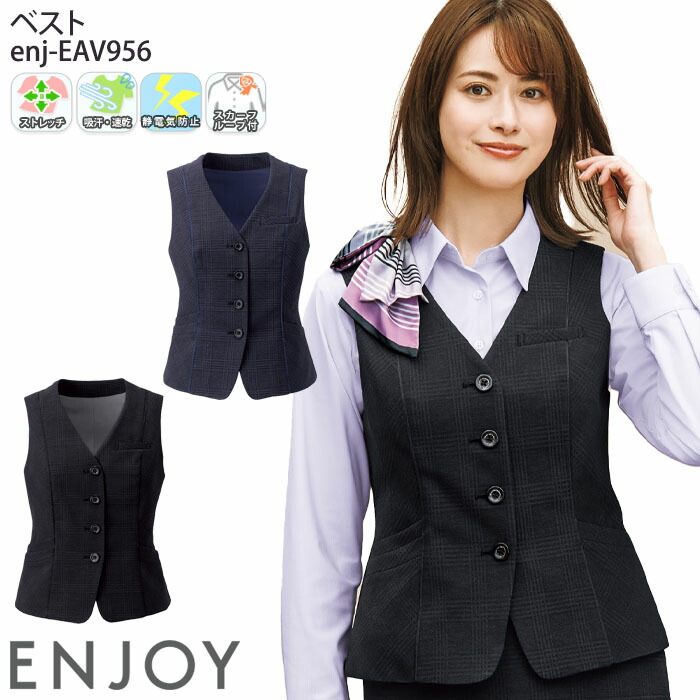 事務服 ベスト NAV016 無地 レディース 仕事服 オフィスウェア 制服 ユニフォーム ENJOY カーシーカシマ 5号-15号 楽天市場】【P10倍 8/4 20時〜8/11 2時】事務服 ベスト NAV016