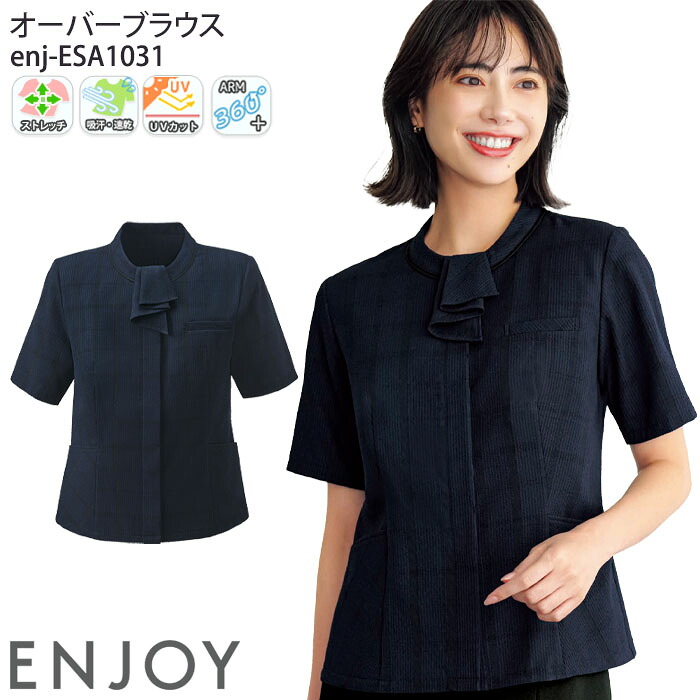 (限定スカーフ特典) 19号 事務服 オーバーブラウス ESA1031 半袖 女性用 春夏 盛夏 紺 チェック 制服 ユニフォーム ENJOY カーシーカシマ 大きいサイズ|ビズタイム 白衣・作業服・仕事服