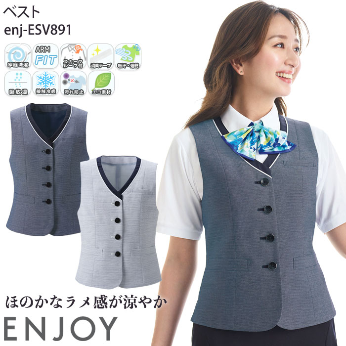【PT2倍&最大600円クーポン 7/19 20時~7/26 2時】 (限定スカーフ特典) 19号 ベスト 涼しい 事務服 春夏 ESV891 レディース オフィスウェア ENJOY|ビズタイム 白衣・作業服・仕事服