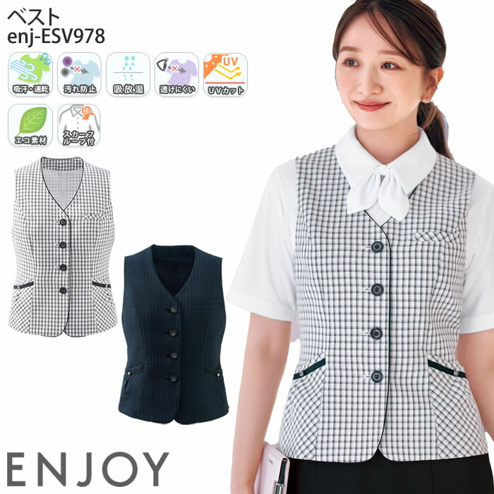 【PT2倍＆最大600円クーポン 7/19 20時～7/26 2時】 (限定スカーフ特典) 19号 ベスト 事務服 ESV978 速乾 UVカット 透けにくい イージーケア 家庭洗濯OK レディース カーシー/ENJOY エンジョイ 制服 ユニフォーム｜ビズタイム 白衣・作業服・仕事服 14,875円