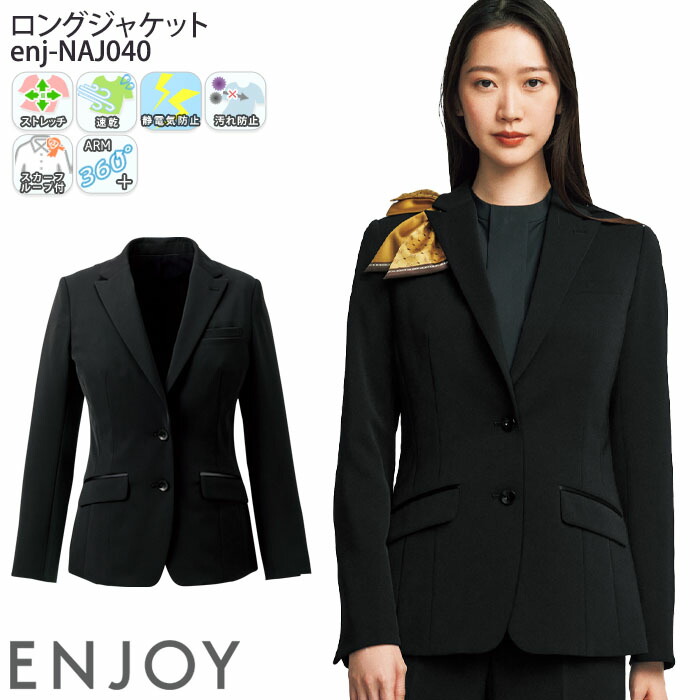 【PT2倍＆最大600円クーポン 7/19 20時～7/26 2時】 (限定スカーフ特典) 事務服 ロングジャケット NAJ040 レディース 仕事服 案内服 オフィスウェア 制服 ユニフォーム ENJOY Noir カーシーカシマ 5号-17号｜ビズタイム 白衣・作業服・仕事服