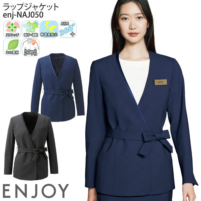 【PT2倍＆最大600円クーポン 7/19 20時～7/26 2時】 (限定スカーフ特典) 事務服 ラップジャケット NAJ050 レディース おもてなし 仕事服 案内服 オフィスウェア 制服 ユニフォーム ENJOY Noir カーシーカシマ 5号-15号｜ビズタイム 白衣・作業服・仕事服
