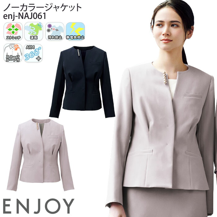 (限定スカーフ特典) 事務服 ノーカラージャケット NAJ061 アクセサリー付き 制服 ユニフォーム ENJOY Noir カーシーカシマ 5号-15号｜ビズタイム 白衣・作業服・仕事服