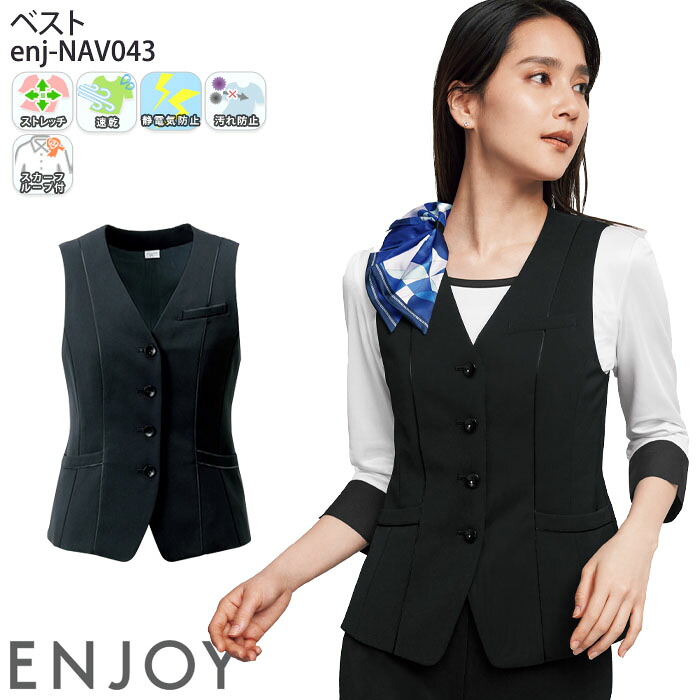 【PT2倍&最大600円クーポン 7/19 20時~7/26 2時】 (限定スカーフ特典) 19号 事務服 ベスト NAV043 レディース 仕事服 案内服 オフィスウェア 制服 ユニフォーム ENJOY Noir カーシーカシマ|ビズタイム 白衣・作業服・仕事服