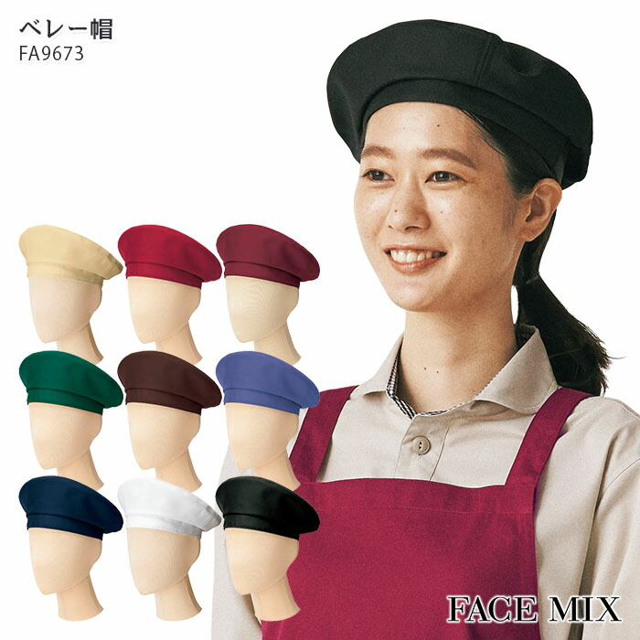 楽天市場】ベレー帽 メンズ レディース 60cm 赤 黒 白 緑 パン屋