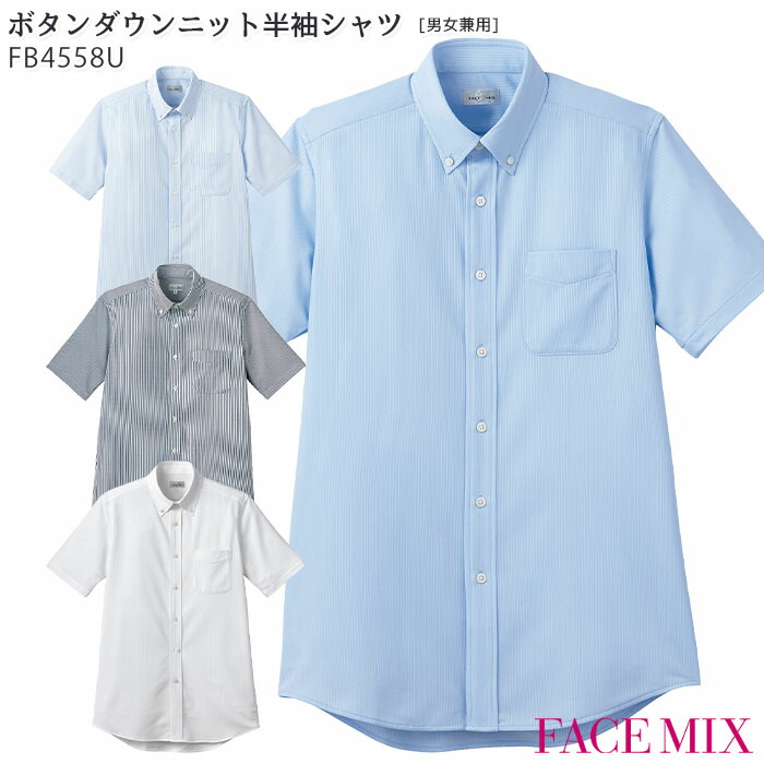 楽天市場】ワイドカラーニット半袖シャツ FB4560U 男女兼用 SS