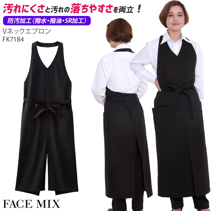 楽天市場】飲食店ユニフォーム Vネックエプロン [男女兼用] FK7184