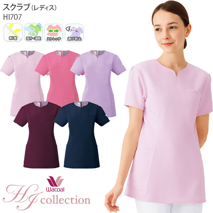 ワコール スクラブ Hi707 白衣 医療 後ろファスナー レディース ストレッチ 透け防止 防汚防縮 吸汗速乾 帯電防止 ナース 歯科 クリニック Folk フォーク S 3l 襟元デザインが顔周りをシャープに ワンピースのように はいて着る スクラブ 4lについてはこちらからご購入