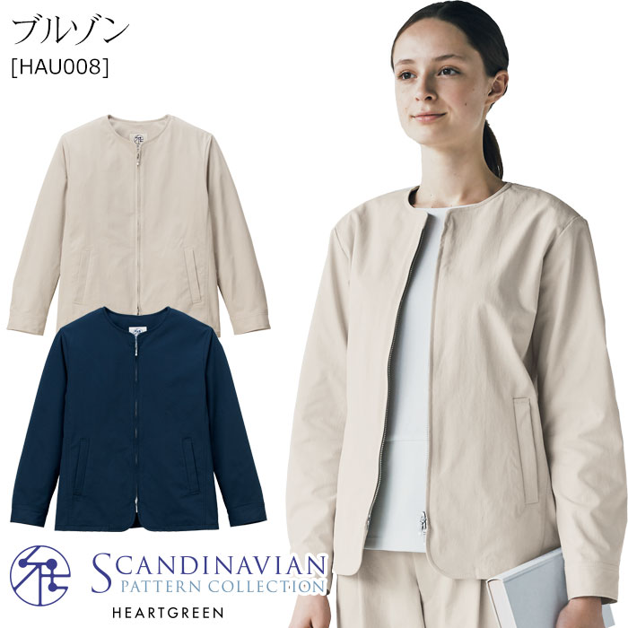 【PT2倍&最大600円クーポン 7/19 20時~7/26 2時】 ブルゾン HAU008 男女兼用 S~LL ネイビー ベージュ 長袖 レディース メンズ カーシー 介護 メディカル 接客 飲食店 ユニフォーム 制服 仕事服|ビズタイム 白衣・作業服・仕事服