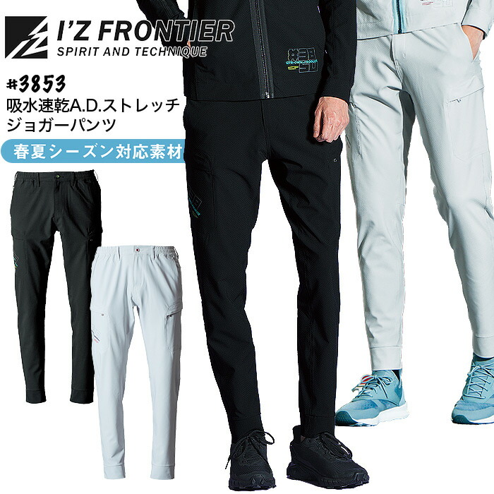 楽天市場】アイズフロンティア I'Z FRONTIER 3853 速乾ストレッチ