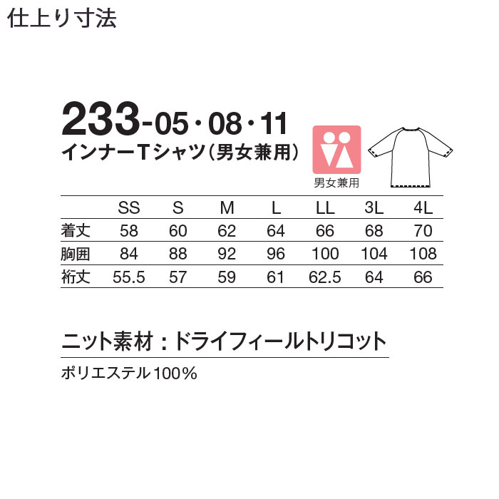 楽天市場 カゼン インナーtシャツ 233 05 233 11 233 08 男女兼用 カットソー スクラブ用 七分袖 メンズ レディース 男性 女性 吸汗速乾 Kazen スクラブ 白衣 おしゃれ 手術衣 医療 医師 ドクター 看護師 病院 制服 メール便可 Biztime ビズタイム