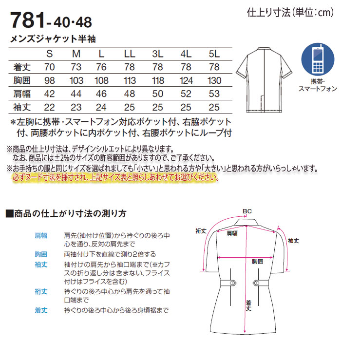 楽天市場 ジャケット カゼン 781 40 48 メンズ 男性 S 5l 工業洗濯 制菌 吸汗 制電 スクラブ 白衣 医療 病院 クリニック 歯科 ナース ドクター Kazen Biztime ビズタイム