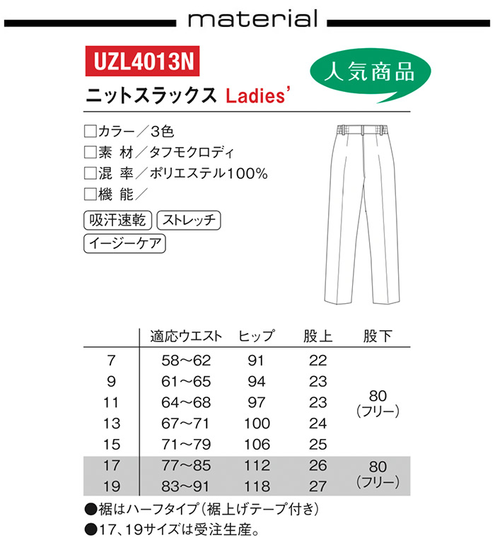 市場 ルコック ズボン レディース ニットスラックス UZL4013N 女性用