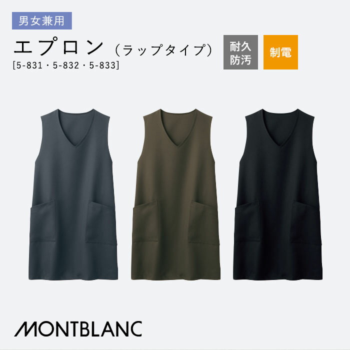 楽天市場 エプロン ラップタイプ 5 1 ワンピースタイプ 男女兼用 Montblanc 住商モンブラン 飲食 ホール 物販 接客 カフェ レストラン 制服 Biztime ビズタイム