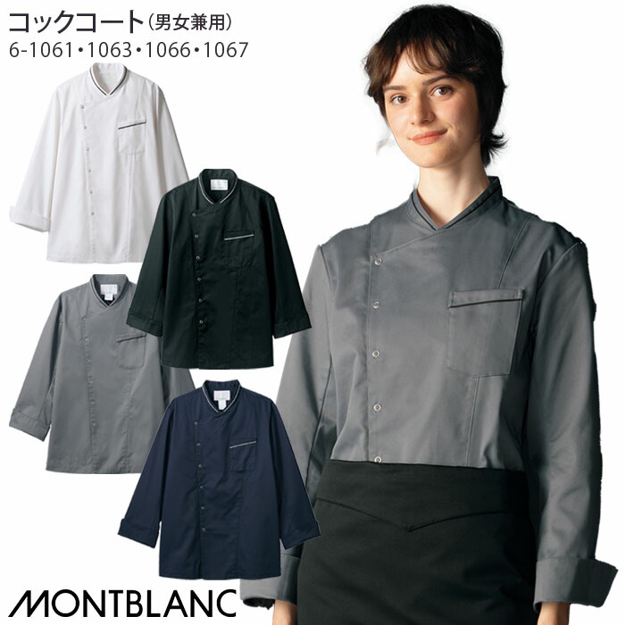 s*☆様 コックコート Ｓサイズ ６枚 セット 6-913_t1.jpg