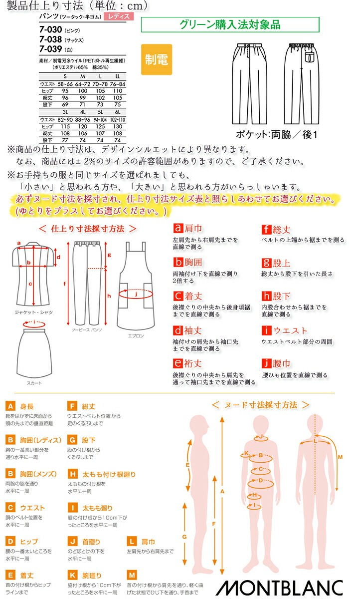 楽天市場 7 030 039 パンツ 女性用 ツータック 半ゴム ピンク 白 サックス レディース S M L Ll 3l 4l 5l 6l 制電 白衣 調理 飲食店 食品加工 厨房 制服 ユニフォーム グリーン購入法対象品 Montblanc モンブラン Biztime ビズタイム 楽天市場 7 030 039 パンツ 女性用 ツータック 半ゴム ピンク 白 サックス レディース S M L Ll 3l 4l 5l 6l 制電 白衣 調理 飲食店 食品加工 厨房 制服 ユニフォーム グリーン購入法対象品 Montblanc モンブラン Biztime ビズタイム