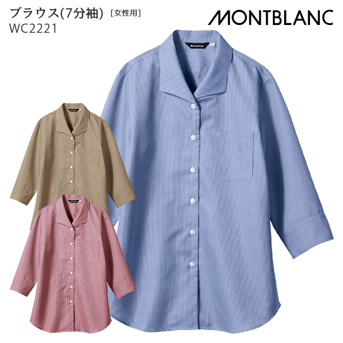 7分袖ブラウス WC2231 女性用 レディース クレリック 細身 細め かわいい カフェ ベーカリー  デパ地下 飲食店 ユニフォーム 住商モンブラン MONTBLANC 楽天市場】[レビュー特典対象] 7分袖ブラウス WC2231 女性用
