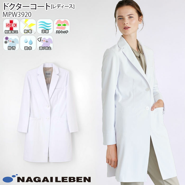【PT2倍&最大600円クーポン 7/19 20時~7/26 2時】 ナガイレーベン ドクターコート レディース 白衣 MPW3920 女性用 長袖 シングル診察衣 Naway 医療 病院 制服 マッキントッシュフィロソフィー|ビズタイム 白衣・作業服・仕事服