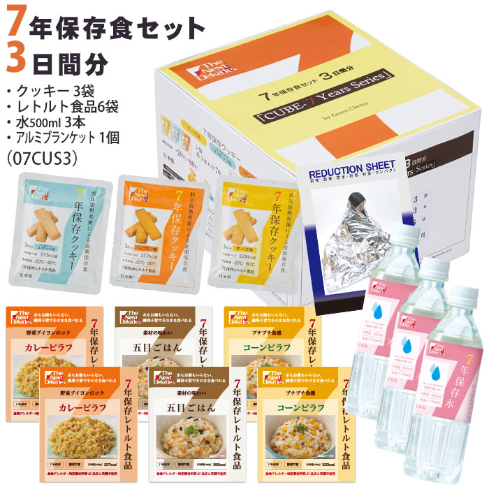 楽天市場】保存食セット 7年保存 3日分 調理不要 加熱セット 非常食セット レトルトパン レトルト食品 ご飯 おかず 保存水 防災 災害 備蓄用 :  BiZTIME（ビズタイム）