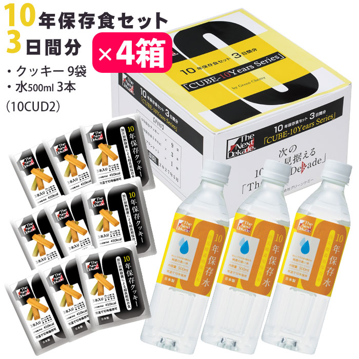 メーカー再生品 4箱セット 保存食 10年保存 3日分 クッキー 保存水 非常食 防災 災害 備蓄用 fucoa.cl メーカー再生品 4箱セット 保存食 10年保存 3日分 クッキー 保存水 非常食 防災 災害 備蓄用 fucoa.cl