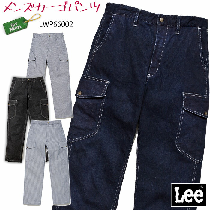 楽天市場 Lee メンズ カーゴパンツ Lwp 男性用 S Xxl ワークパンツ 作業服 作業着 作業ズボン パンツ デニム ヒッコリー ヘリンボーン ポケット カジュアル おしゃれ かっこいい 制服 ユニフォーム Bonmax Biztime ビズタイム