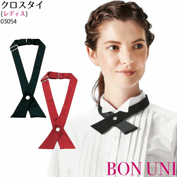 ウイングカラーシャツ 14221 女性用 レディース フォーマル ドレスシャツ ホテル 料飲 ブライダル 制服 ユニフォーム ボンユニ ボストン商会 03052_m1.jpg