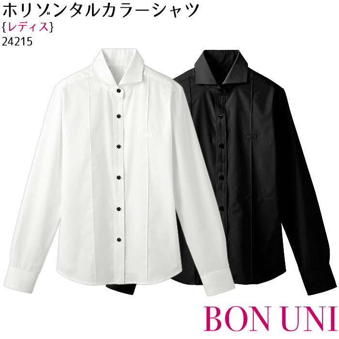 女性用シャツ 34206 レディース ノーアイロン 飲食店 カフェ レストラン 制服 ユニフォーム ボンユニ ボストン商会 女性用シャツ 34206 レディース ノーアイロン 飲食店 カフェ