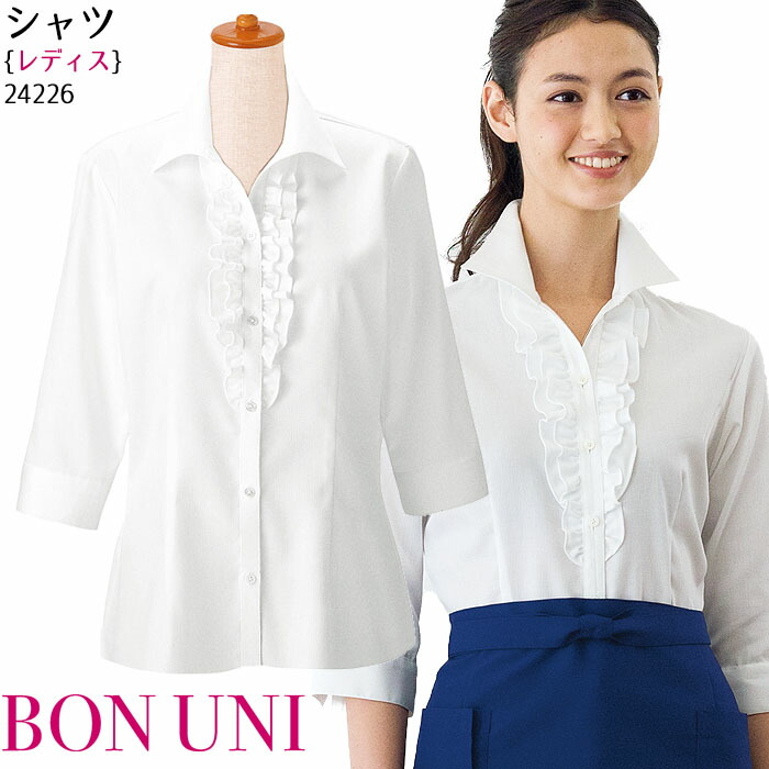 シャツ フォーマル 制服 ユニフォーム ボンユニ BONUNI ボストン 七分袖ウィングカラーシャツ 24201-71、24201-92 飲食店 レディース レストラン カフェ ソムリ シャツ フォーマル 制服 ユニフォーム ボンユニ BONUNI ボストン