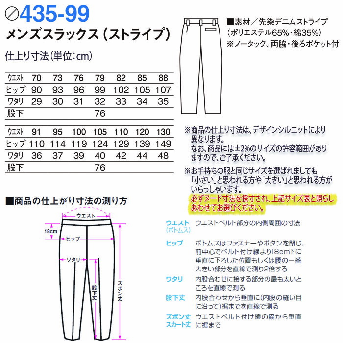 楽天市場 メンズスラックス 435 99 男性用 調理用 厨房 ブルー 青 ストライプ 70 130cm 飲食店 ユニフォーム パンツ ズボン Kazen カゼン Biztime ビズタイム