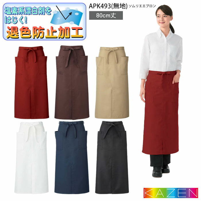 楽天市場】飲食店ユニフォーム エプロン ソムリエエプロン [男女