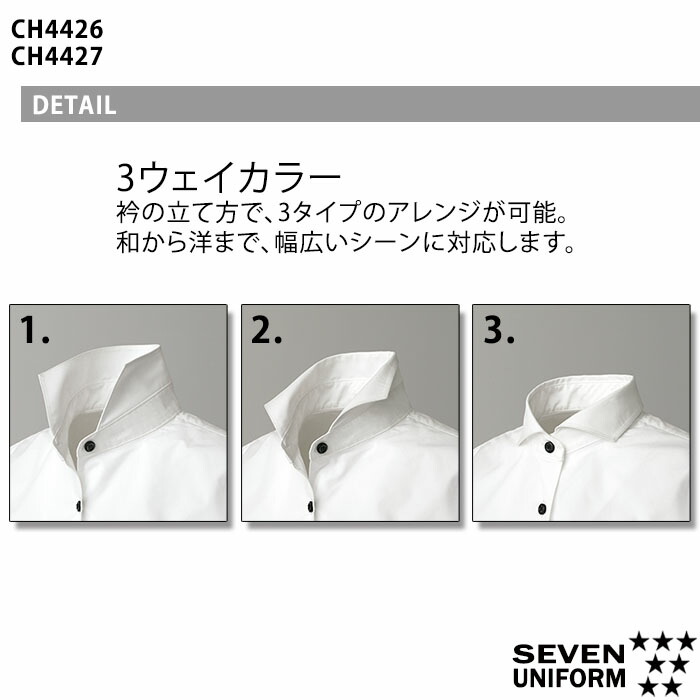 楽天市場 長袖シャツ Ch4426 男性用 S 3l 全4色 メンズ 飲食店 レストラン ホール カフェ 制服 ユニフォーム シャツ 3wayカラー 無地 シンプル おしゃれ Seven Uniform セブンユニフォーム Biztime ビズタイム