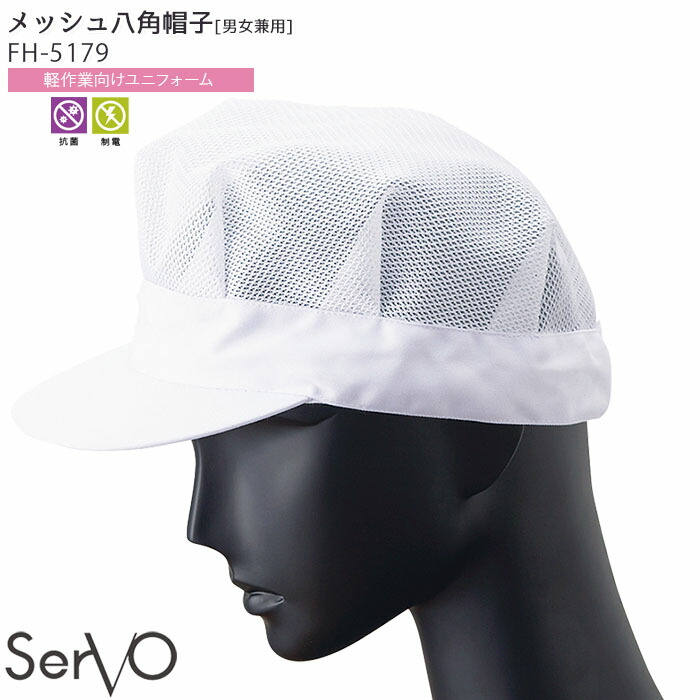 帽子 MGshop 衛生帽子 丸天帽子 メッシュケープ付き G-5028 サーヴォ SERVO