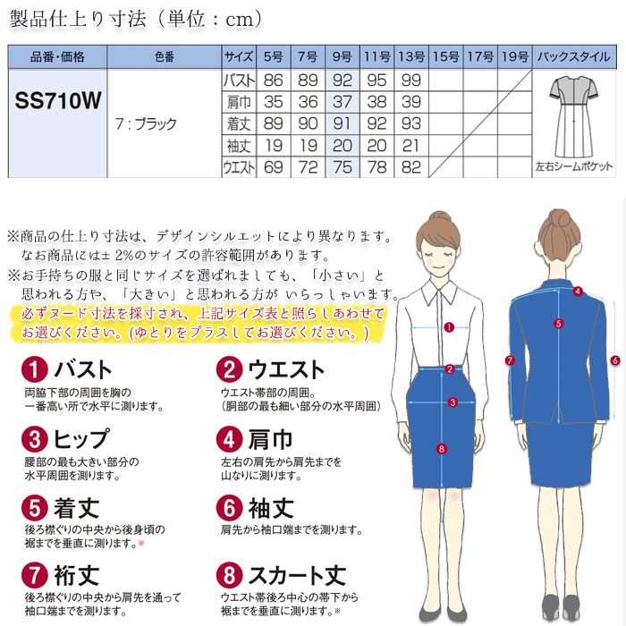 楽天市場 ワンピース Ss710w 透防止 吸汗速乾 Uvカット ホームクリーニング 制電 伸縮 制電裏地 消臭テープ エアコン素材 ブラック おもてなし 受付 事務服 制服 仕事服 通勤服 ワンピース Select Stage セレクトステージ 神馬本店 Biztime ビズタイム