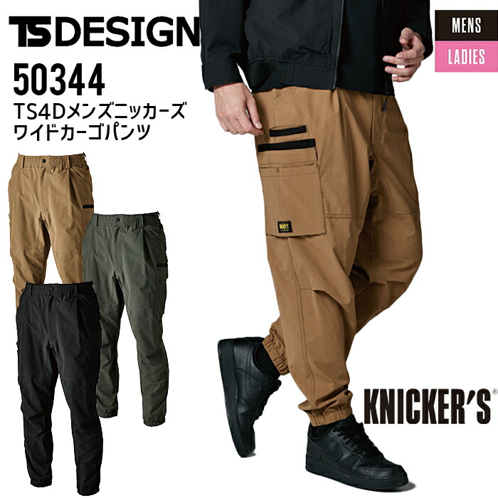 楽天市場】TSDESIGN 50344 （春夏）4Dメンズニッカーズワイドカーゴ