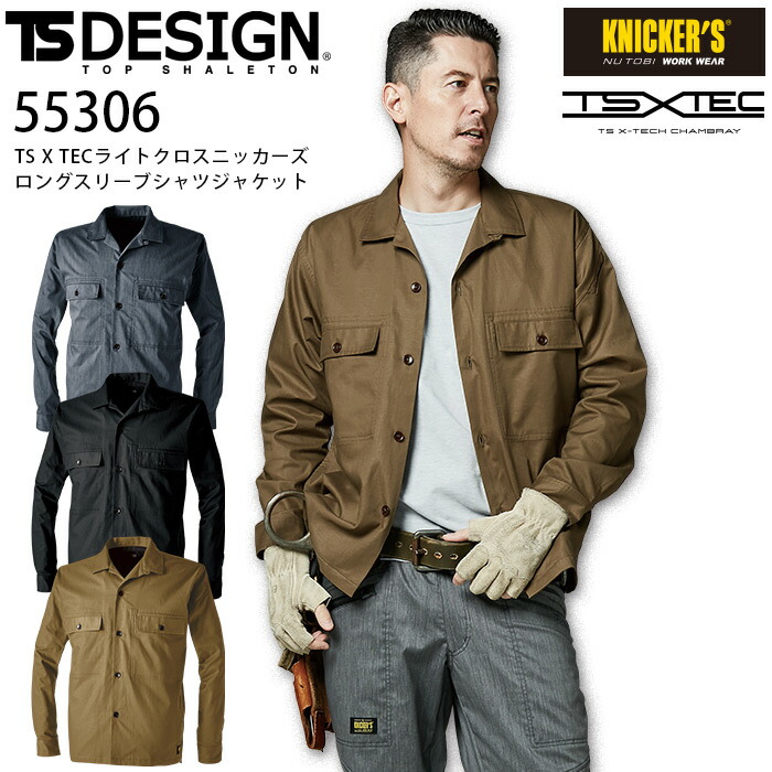 シャツジャケット ロングスリーブ TSデザイン 55306 TS X TEC ライトクロス ニッカーズ メンズ 長袖 作業着 作業服 春夏 軽量 ストレッチ 形態安定 TS-DESIGN 藤和 5L 6L